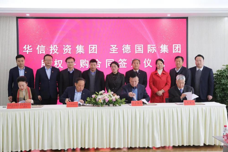 華信投資集團(tuán)公司收購圣德國際醫(yī)院集團(tuán)股權(quán)簽字儀式舉行 河南圣德醫(yī)院自此成為我市第2家公立三級綜合醫(yī)院