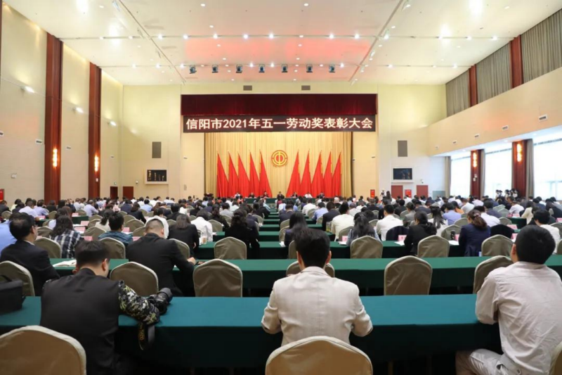 信陽市召開2021年五一勞動獎表彰大會——信陽華信投資集團(tuán)陳妍臻榮獲最美職工