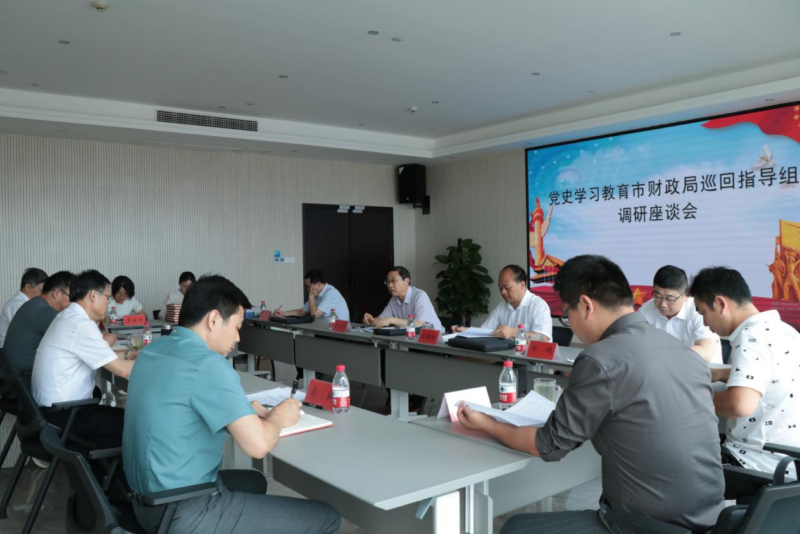 黨史學(xué)習(xí)教育市財(cái)政局巡回指導(dǎo)組蒞臨信陽華信投資集團(tuán)開展巡回指導(dǎo)