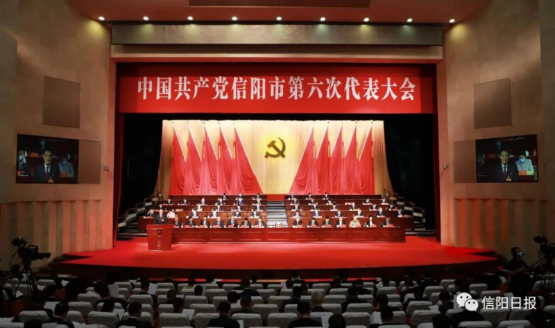 中國(guó)共產(chǎn)黨信陽(yáng)市第六次代表大會(huì)隆重開(kāi)幕 王東偉代表五屆市委向大會(huì)作報(bào)告 蔡松濤主持