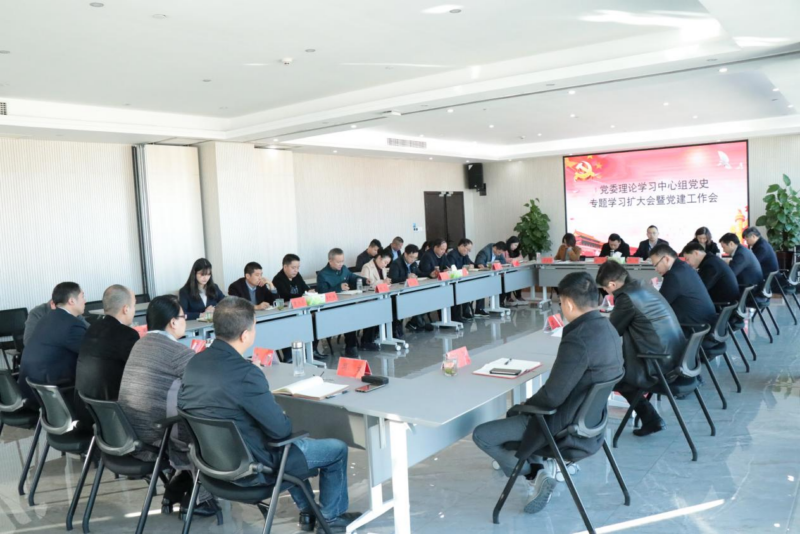 信陽華信投資集團召開黨委理論學(xué)習(xí)中心組黨史專題學(xué)習(xí)擴大會暨黨建工作會