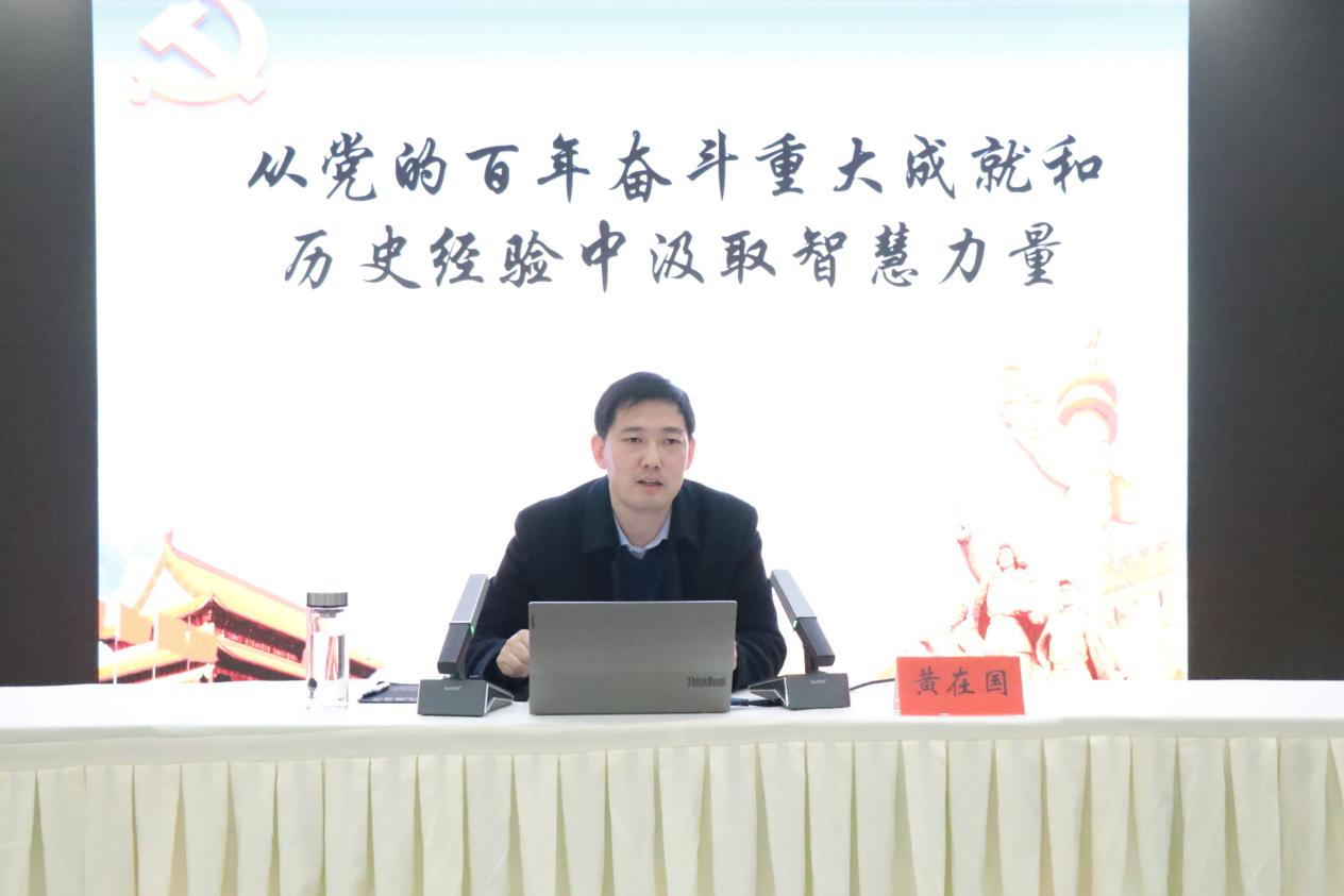 黨的十九屆六中全會精神宣講 暨黨委書記講專題黨課