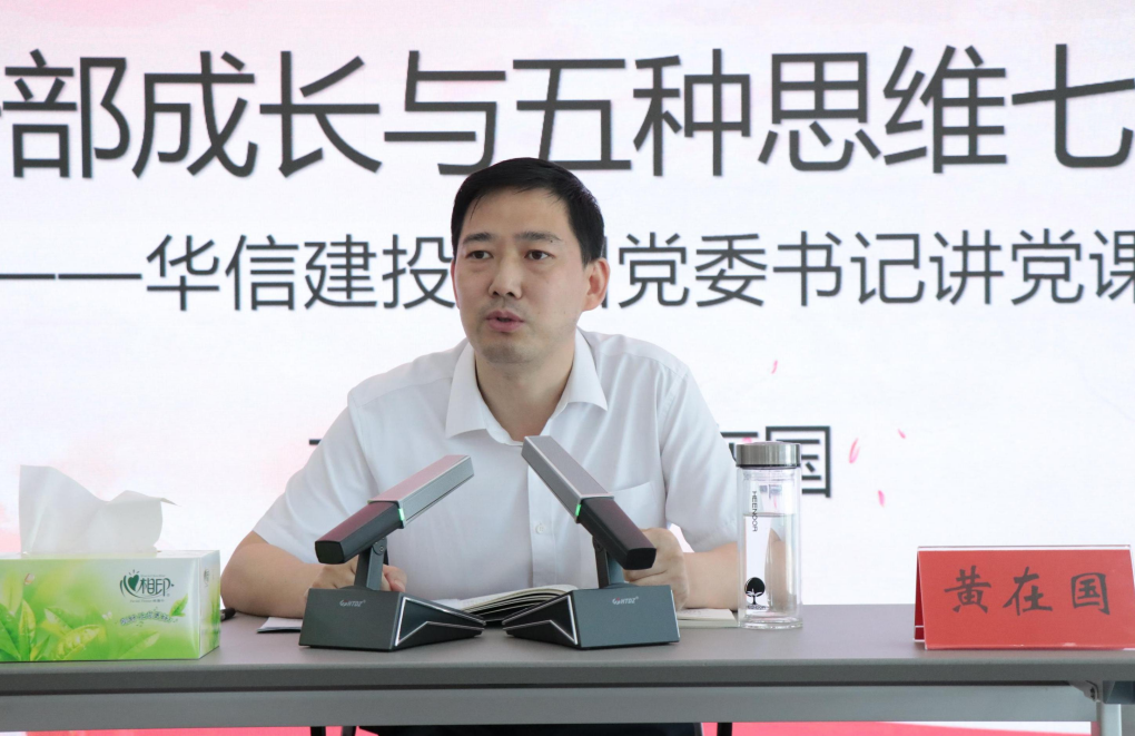 薪火相承共逐夢(mèng) 踔厲奮發(fā)譜華章——華信建投集團(tuán)黨委書記講黨課