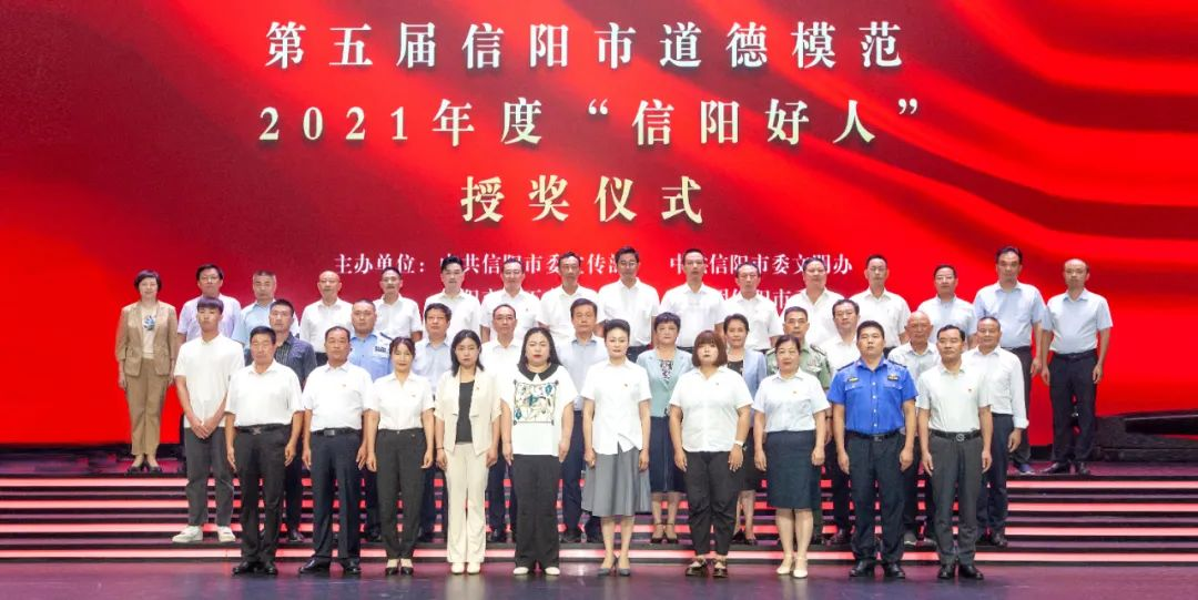 第五屆信陽市道德模范暨2021年度“信陽好人”授獎(jiǎng)儀式舉行 華信圣德集團(tuán)總經(jīng)理程紅榮膺第五屆信陽市道德模范