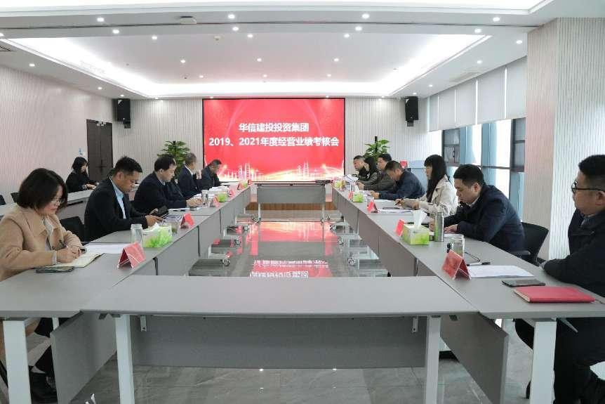 市國資公司考核組蒞臨華信建投集團(tuán)開展2019、2021年度經(jīng)營業(yè)績考核工作