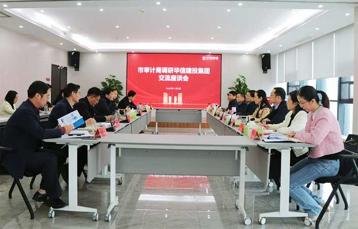 市審計局黨組深入華信建設(shè)集團開展主題教育專題調(diào)研