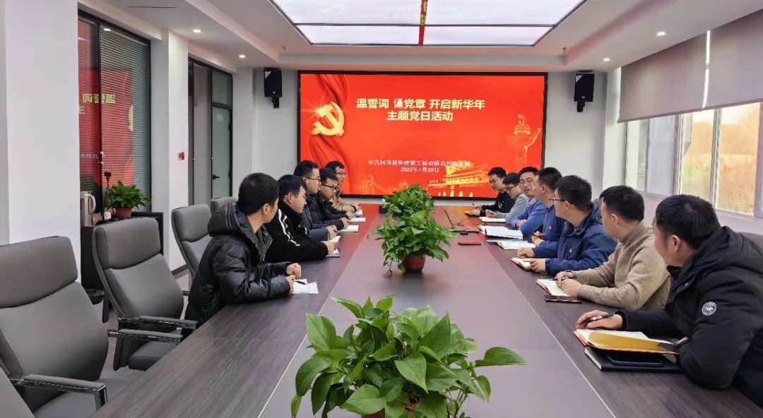 溫誓詞 誦黨章 開啟新華年—載和公司黨支部開展主題黨日活動
