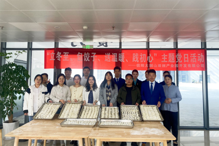 雙創(chuàng)公司開展“立冬至、包餃子、送溫暖、踐初心”主題黨日活動