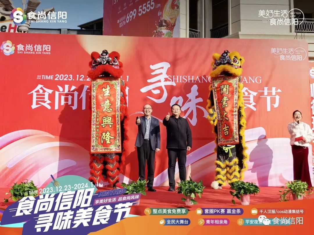 融五湖四海風(fēng)味，品裊裊煙火申城，2023食尚信陽尋味美食節(jié)盛大啟幕！