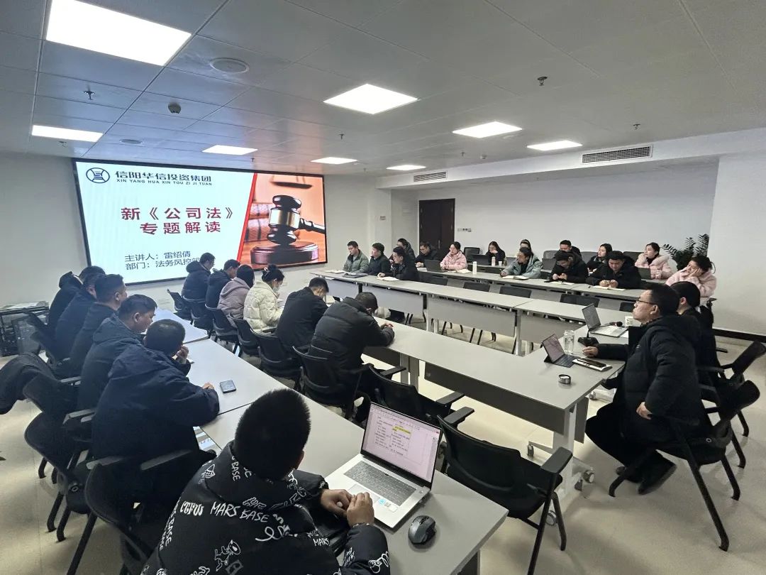 全員學(xué)法規(guī) | 華信建投集團組建宣講團赴子公司一線開展新《公司法》培訓(xùn)