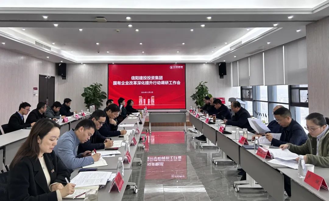 匯聚眾智 推動國企改革向縱深發(fā)展丨信陽市財政局到信陽華信建投集團調(diào)研國企改革發(fā)展工作