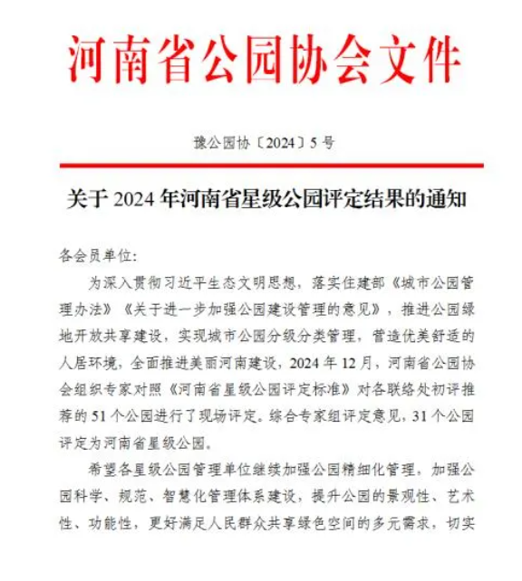 喜報！信陽羊山森林植物園獲評“河南省四星級公園”