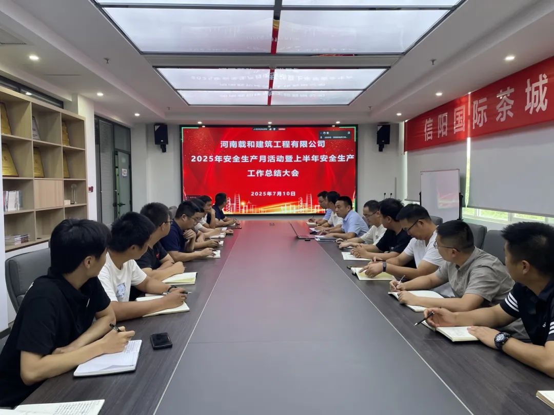 筑牢安全防線 護(hù)航高質(zhì)量發(fā)展——載和公司安全培訓(xùn)暨上半年安全工作會(huì)圓滿完成