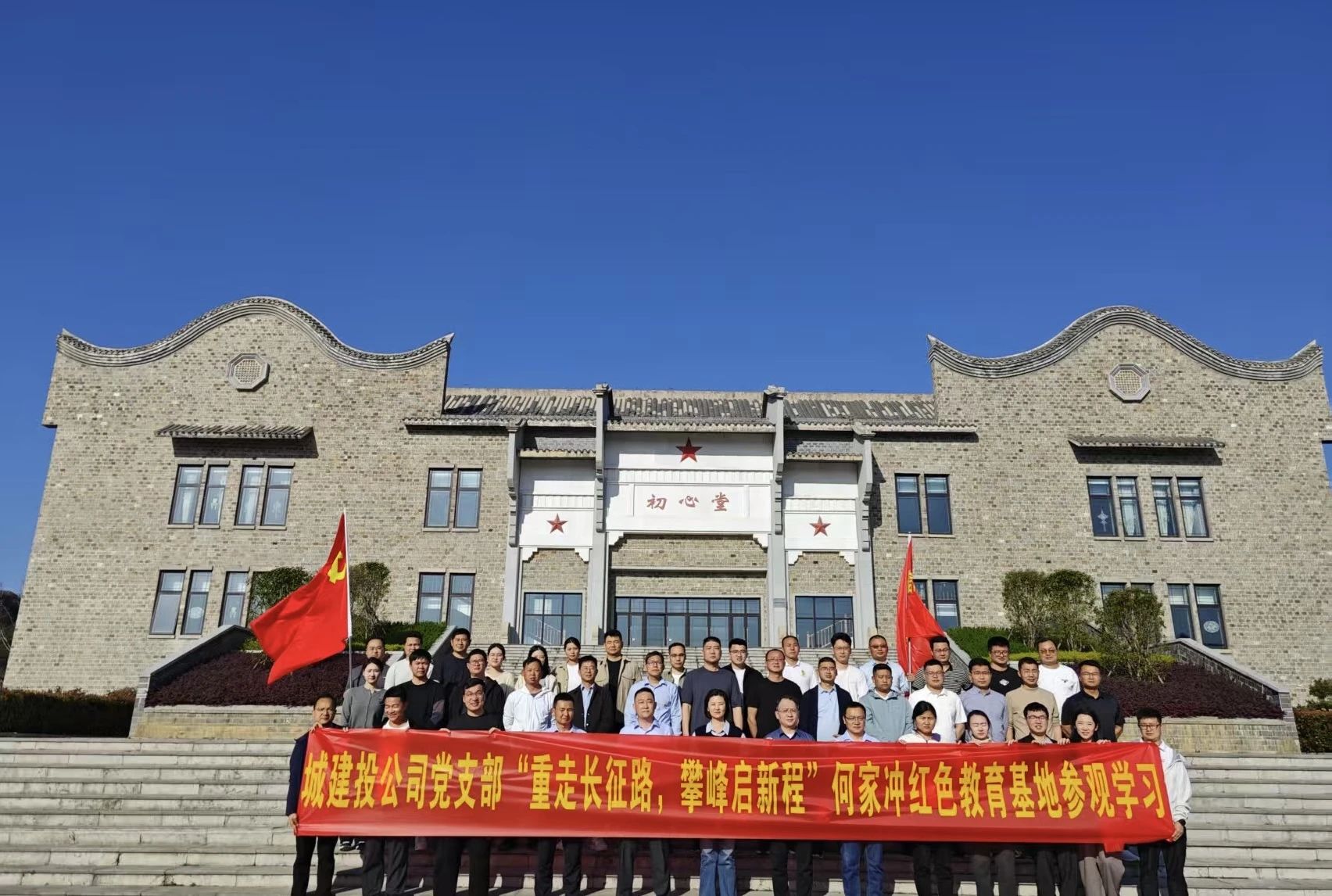 紅心引領(lǐng) 迎春前行丨城建投公司開展“重走長征路 攀峰啟新程”參觀學習活動